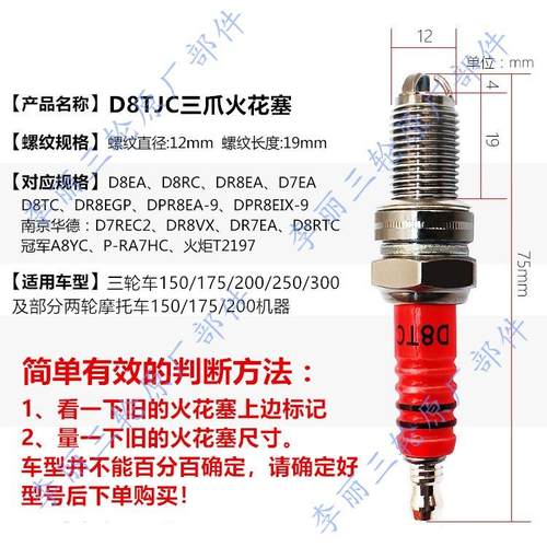 适用包邮摩托车三轮车A7 D8发动机100 110 125 150 200三爪火花塞-图2