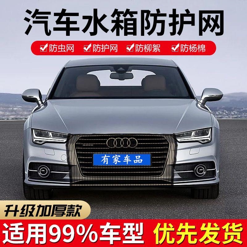 长安CS15EV/CS35PLUS/CS75PHEV汽车专用水箱防护网防虫尘杨柳絮罩 - 图0