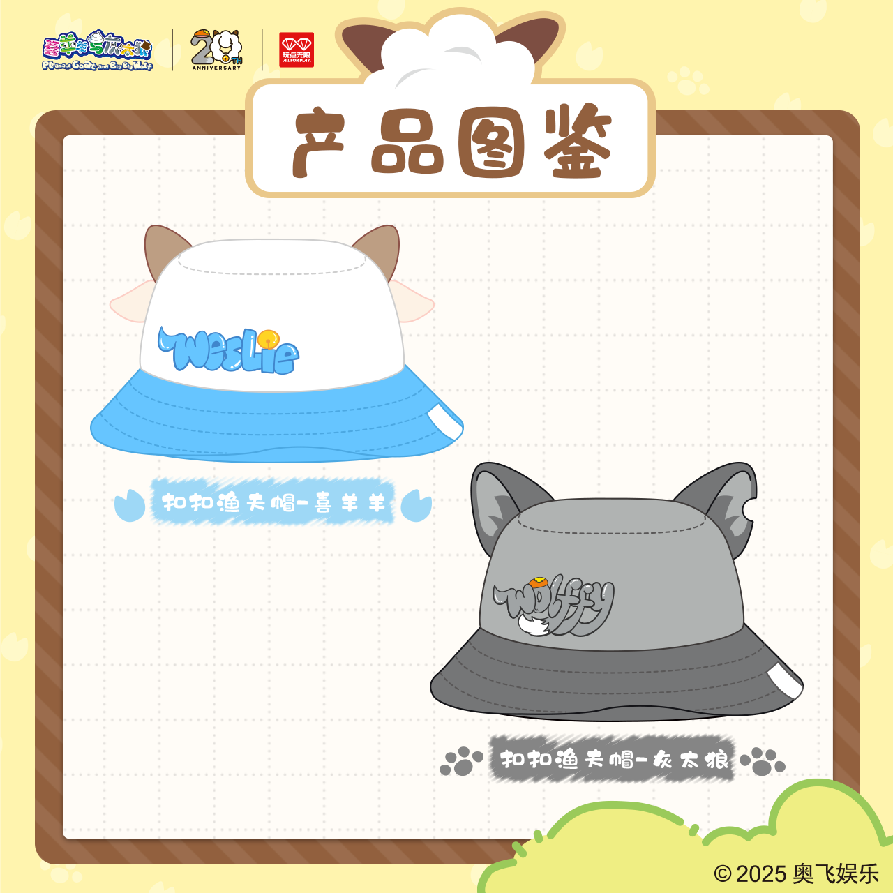 玩点无限喜羊羊与灰太狼迷途布偶系列扣扣渔夫帽户外防晒遮阳帽,淘宝优惠券,粉丝福利购,淘宝优惠卷