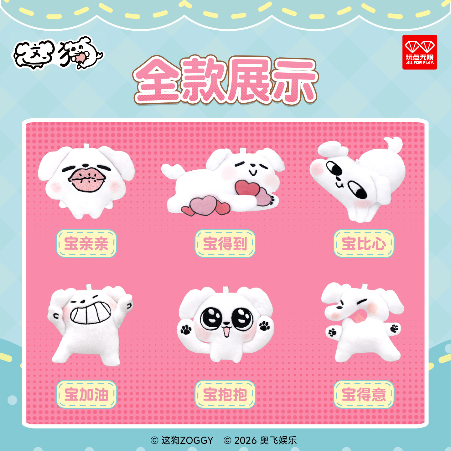 玩点无限这狗伴-治愈力磁吸毛绒挂件正版周边潮玩盲盒挂件冰箱贴,淘宝优惠券,粉丝福利购,淘宝优惠卷