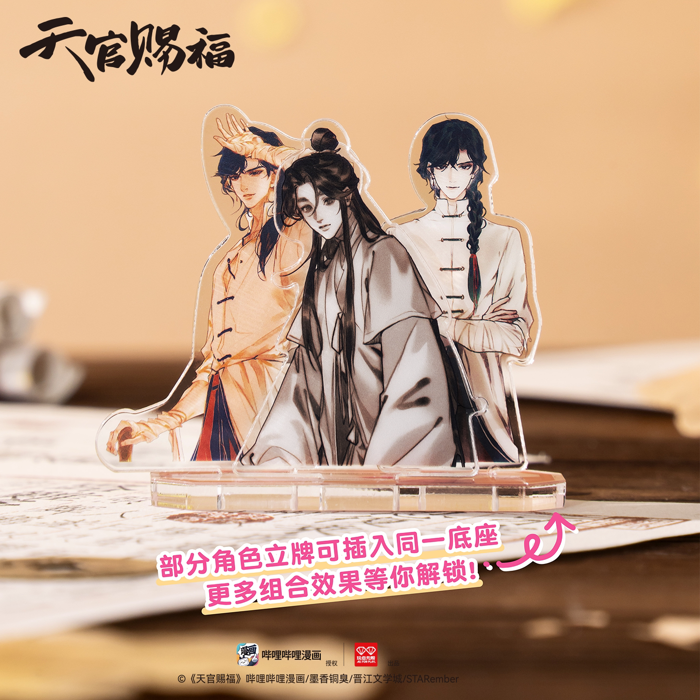 <Heavenly Official’s Blessing> Comic Xiaobi Galli Brand Blind Box
