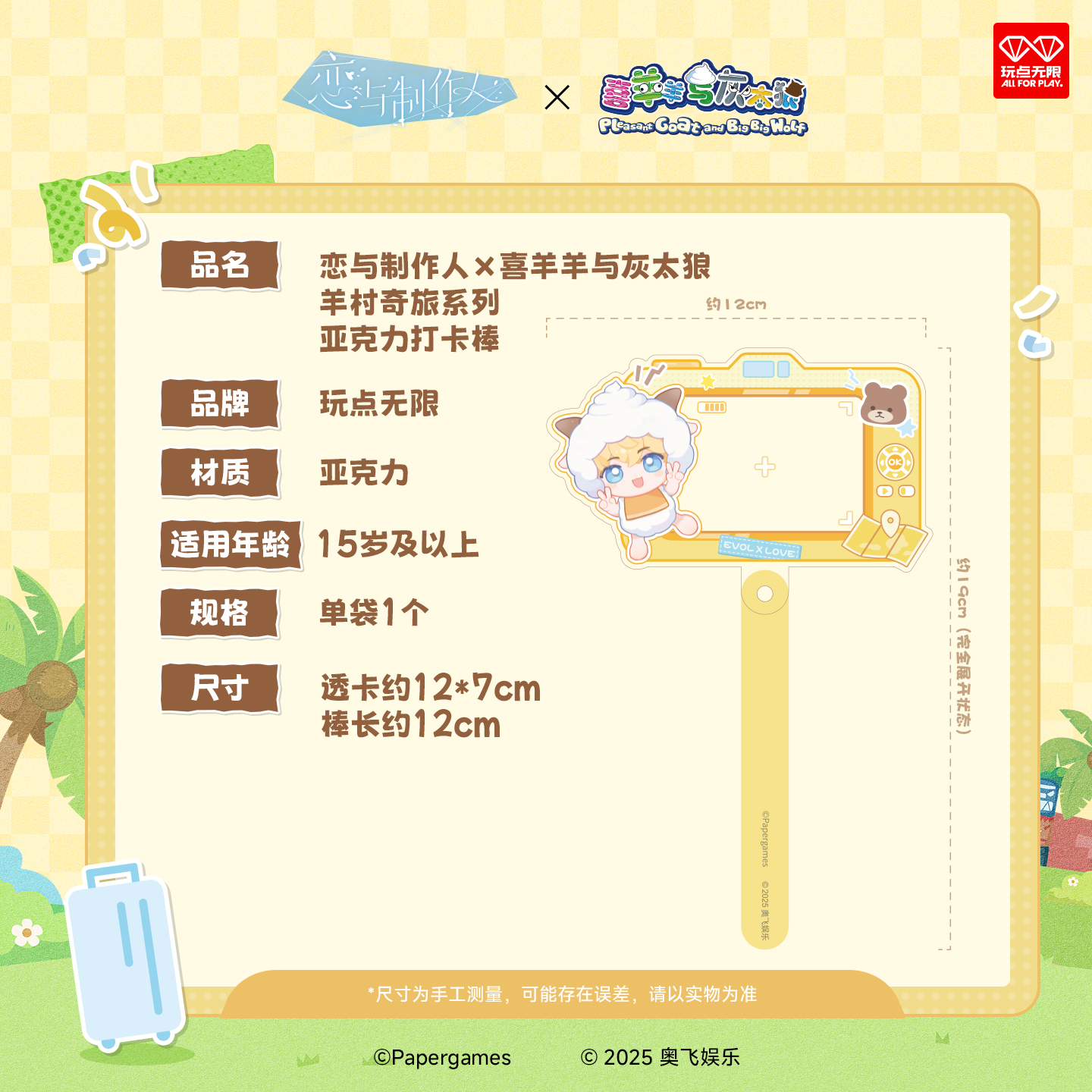 玩点无限恋与制作人×喜羊羊与灰太狼羊村奇旅系列亚克力打卡棒 - 图3