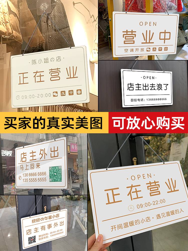 营业中挂牌网红风门店牌子订制营业时间告示牌有事外出店铺临时有-图3