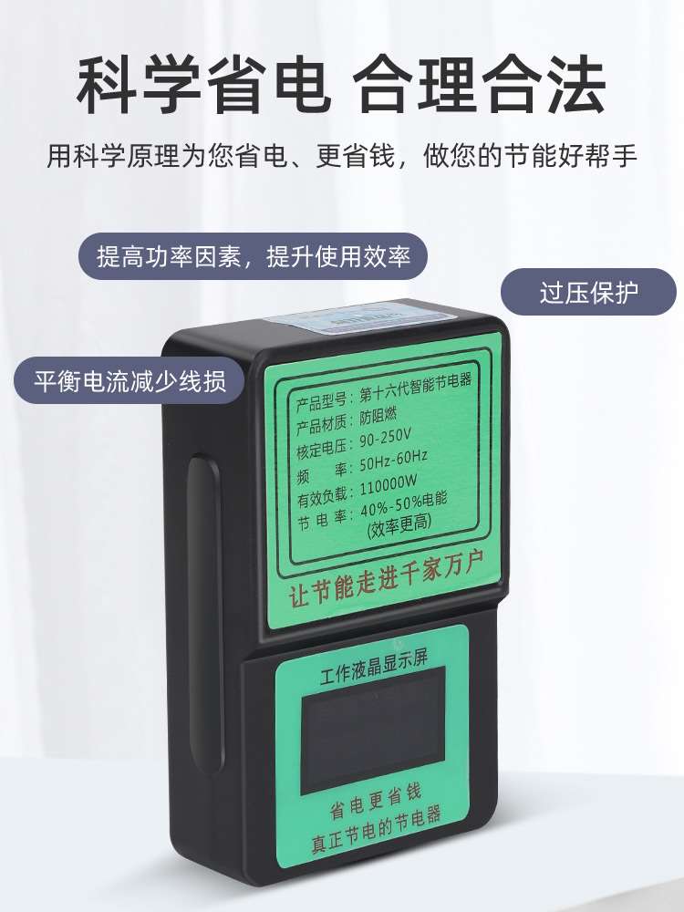 智能省电器节能王节电器省电王家用电表智能电表器新款省电宝管家 - 图2