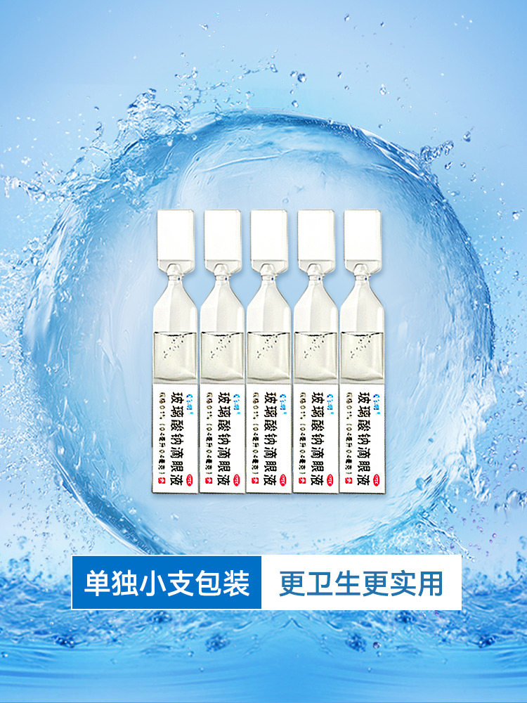 【2盒】爱尔明玻璃酸钠滴眼液干眼症 兴齐医药眼