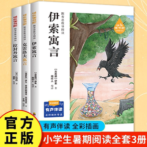 【全套3册】厚本！小学生暑期必读课外书