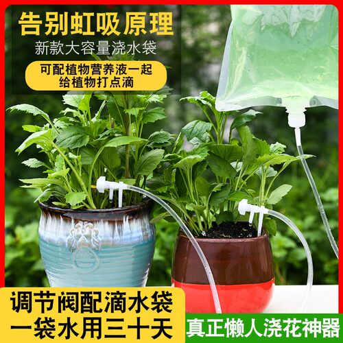 滴水袋透明3.5L精密调节器浇花滴灌神器自动浇水器植物输液袋 - 图1