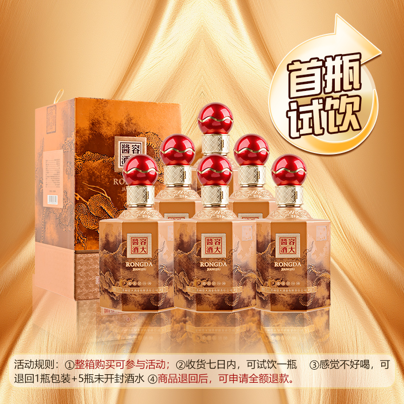 【新品】53度容大酱酒飞龙在天500ml*6 酱香型纯粮食白酒整箱送礼