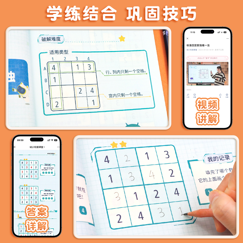 数独儿童入门幼儿园数学思维训练四六九宫格专注力训练益智游戏 - 图2
