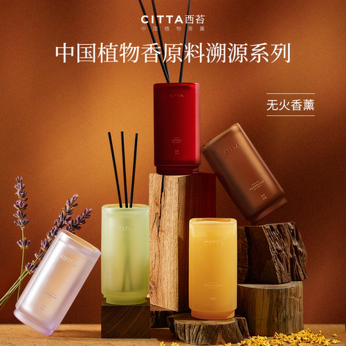CITTA西苔檀木玫瑰无火香薰植物精油龙井桂花乌木沉香香氛家用 - 图0