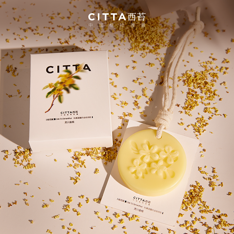 CITTA西苔灵川金桂圆形香氛蜡片桂花香片衣柜除味香挂持久留香,淘宝优惠券,粉丝福利购,淘宝优惠卷