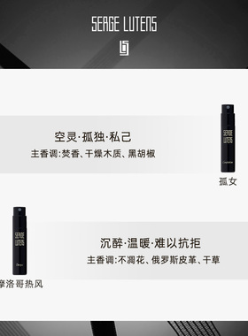 【先试后买】芦丹氏黑色礼服系列香水1ml*2(孤女+摩洛哥热风)临期
