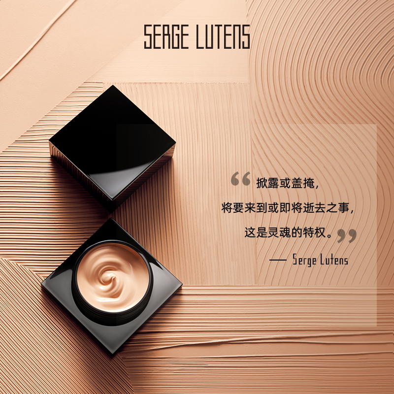 【官方正品】Serge Lutens芦丹氏柔滑活魅粉霜30ml贵妇奢润遮瑕 - 图1