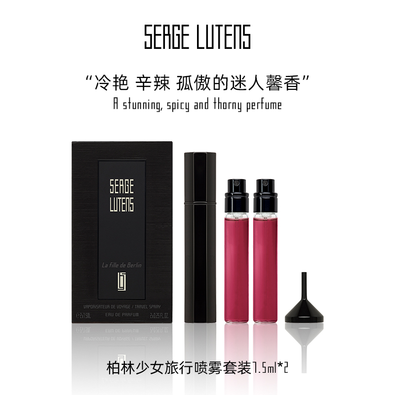 【618现货速达】SergeLutens芦丹氏柏林少女旅行套装香水7.5ml*2 - 图2