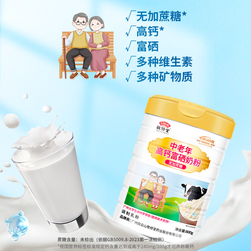 敬修堂中老年高钙富硒奶粉无加蔗糖成人送礼男女长辈营养官方正品,淘宝优惠券,粉丝福利购,淘宝优惠卷