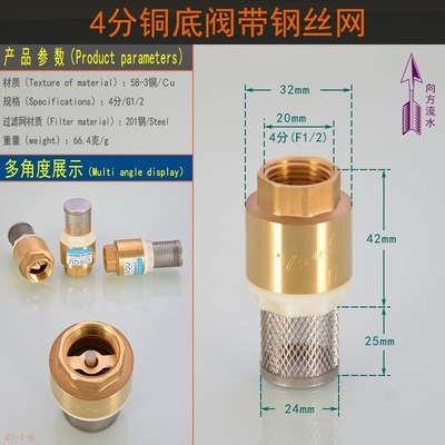 Copper check valve bottom valve stainless steel filter screen 46 points 1 inch water pump accessories stop inverse valve water pipe filter  