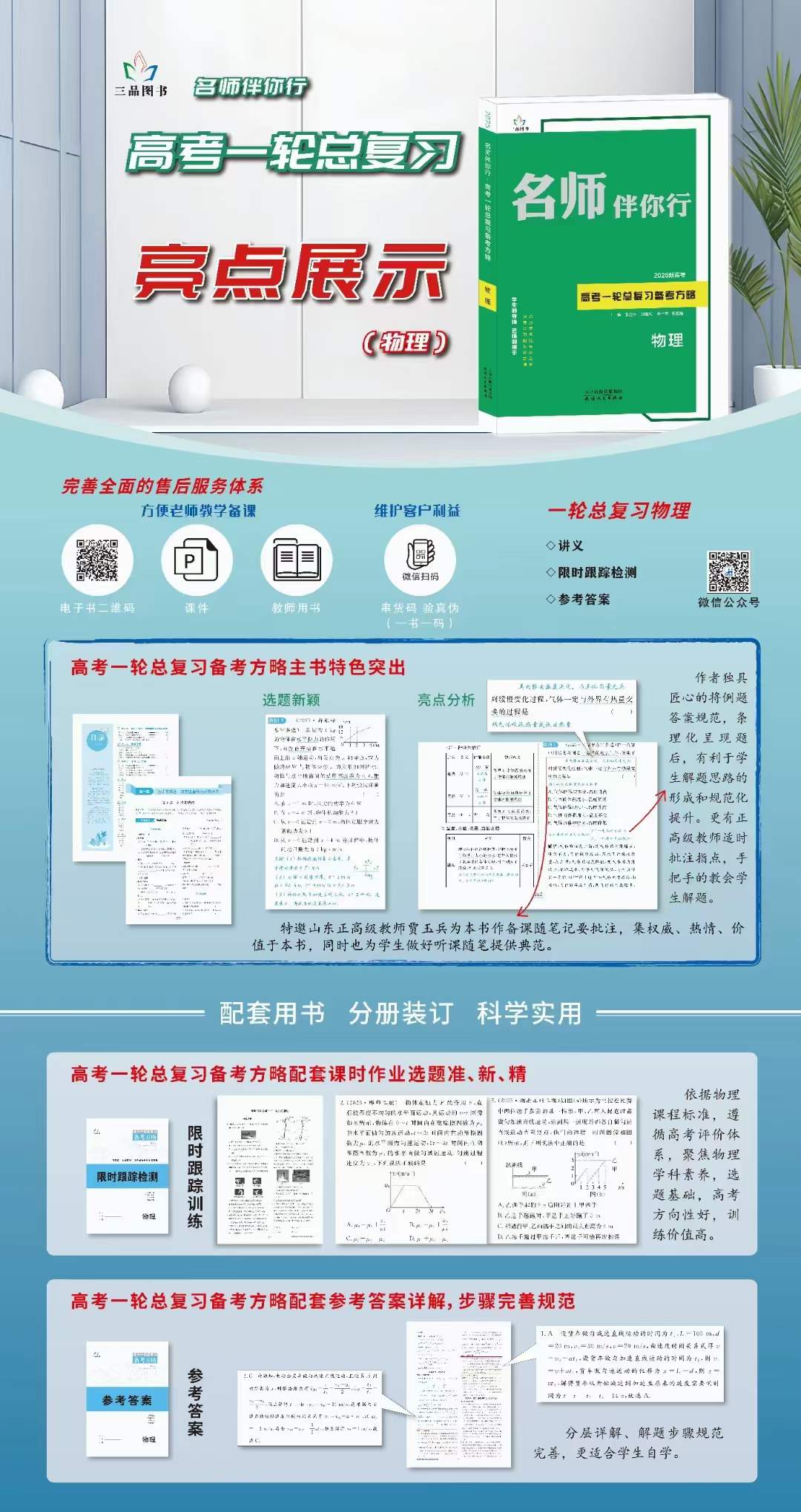 2025版名师伴你行高考一轮总复习备考方略语文数学英语物理化学生物政治历史地理 - 图3