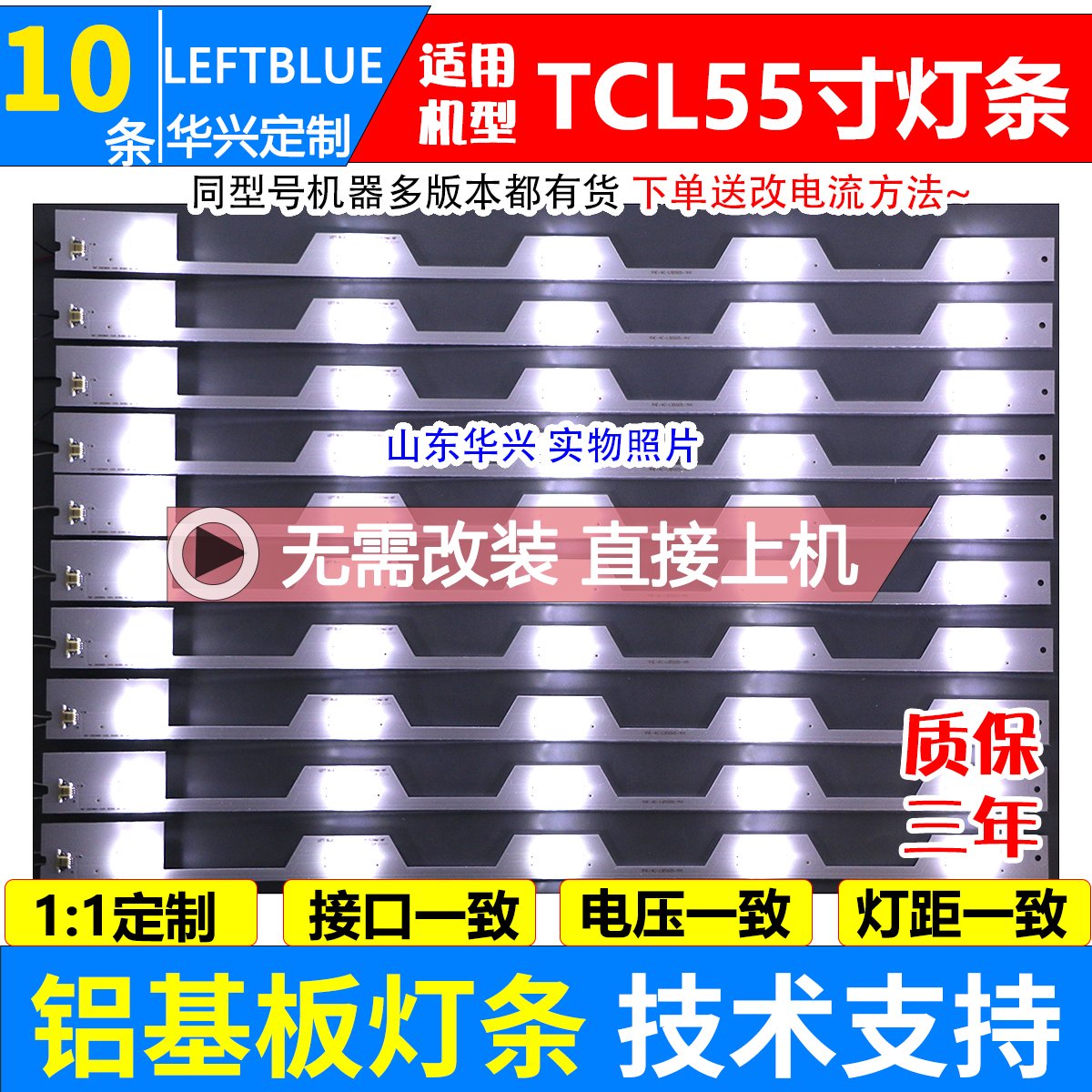 TCLD55A561UB55A858U灯条55E5800JB55HR330M05A1V0铝5灯。。 - 图3