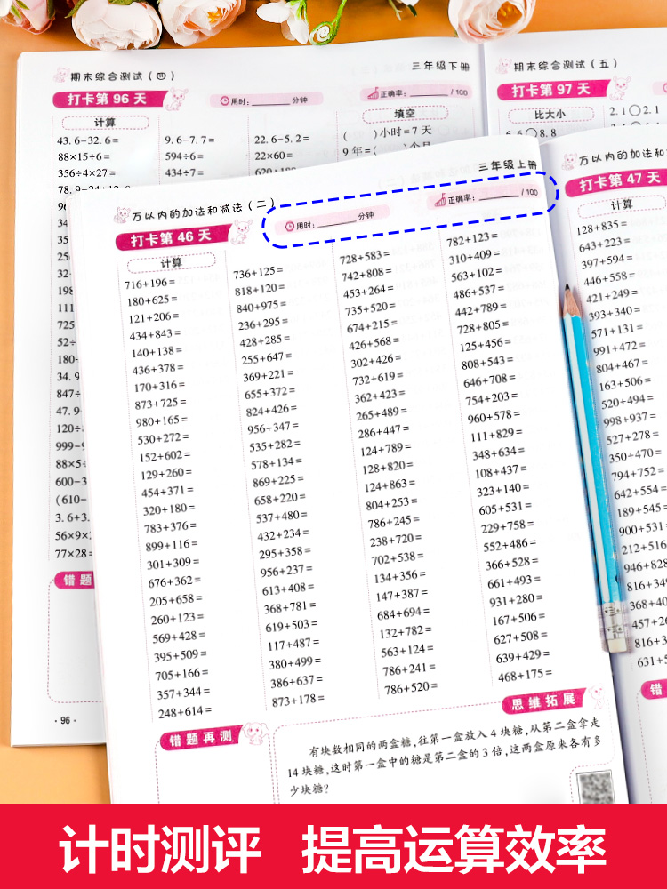 口算题10000道三年级口算题卡上册+下册10000道全套2本3年级数学人教版同步心算速算口算题练习题计算题专项训练书口算天天练 - 图1