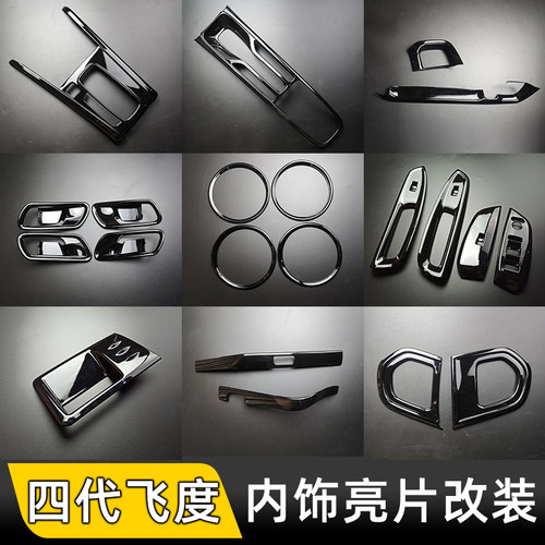 适用于21-24款四代飞度改装来福酱life内饰排挡水杯框中控面板贴 - 图0