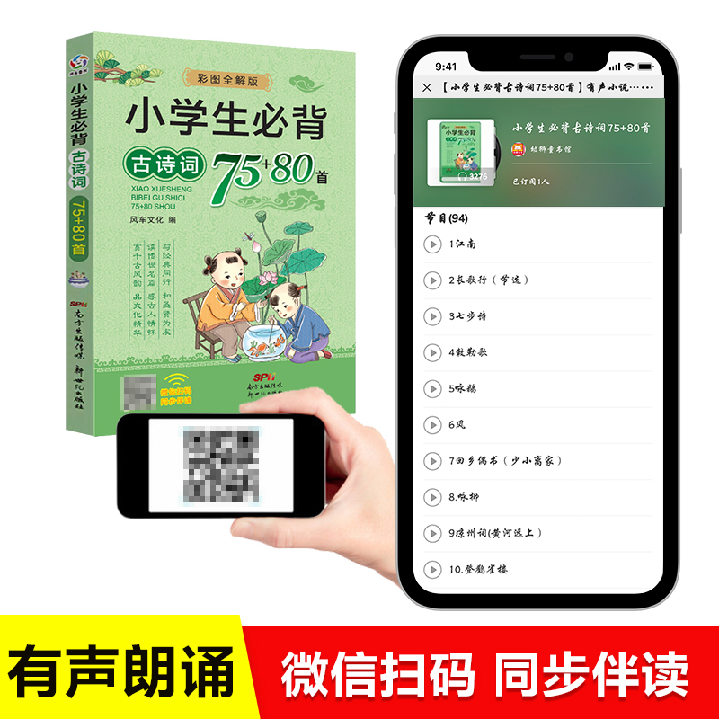 小学生必背古诗词75+80首一二三四五六年级小学通用古诗文大全同步小学人教部编版课本75首古诗词80首彩图注音有声伴读-图0