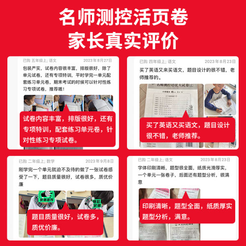 2024名师测控培优大试卷一二三四五六年级上册语文数学英语单元活页卷活页默写活页计算小学全套测试卷人教版练习题期末卷 - 图3