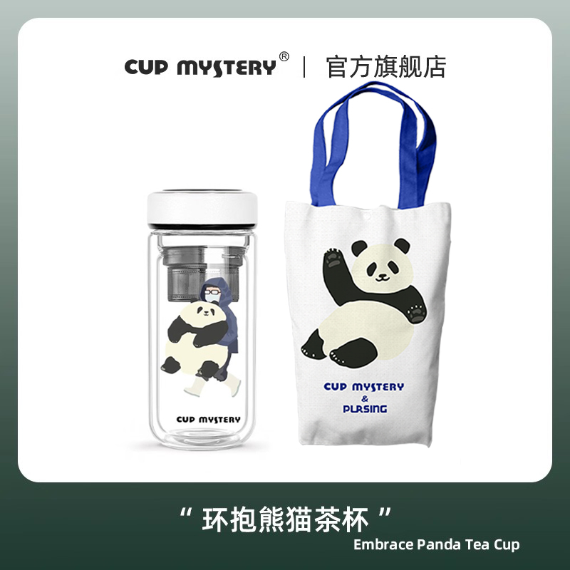 美国CUPMYSTERY玻璃杯水杯女熊猫花花双层茶杯男生分离办公商务杯 - 图0