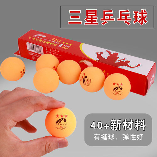 三星乒乓球盒装新材料乒乓球训练比赛用乒乓球红色黄色款 - 图1