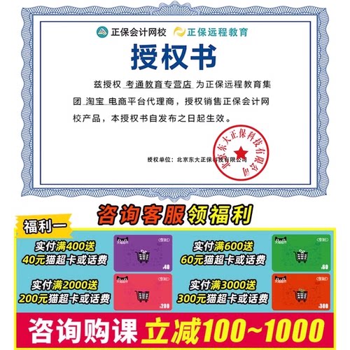 2026正保会计网校注册税务师网课刘丹税法一课程涉税法律周靖2025 - 图3