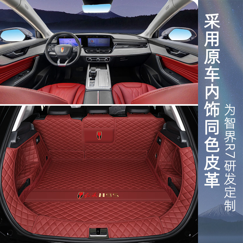 红旗hs5后备箱垫全包围26款新红旗HS5汽车后背尾箱垫子配件专用品,淘宝优惠券,粉丝福利购,淘宝优惠卷