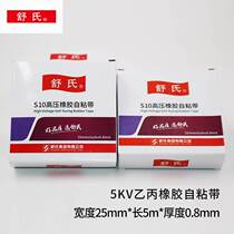 Shus self-adhesive rubber insulating adhesive tape butyl waterproof electrical tape 10KV high temperature resistant electrical high-pressure rubberized fabric water