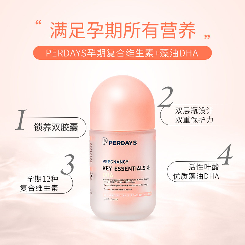 perdays复合维生素藻油dha 3瓶 PERDAYS海外孕产妇DHA