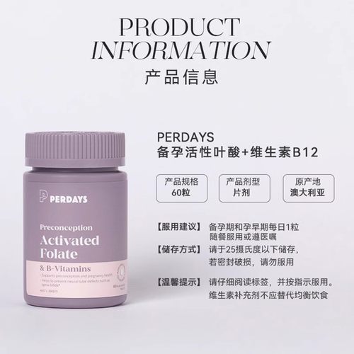【拍2惊喜价】perdays备孕活性叶酸60片2月量孕前孕早期孕妇 - 图3