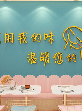 一套起批网红饭店墙面装饰品创意烧烤火锅小吃快餐饮厅早餐墙壁