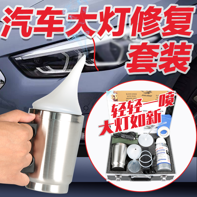 汽车大灯翻新修复液套装工具车灯罩抛光划痕老化速亮清洗漆神器 - 图0