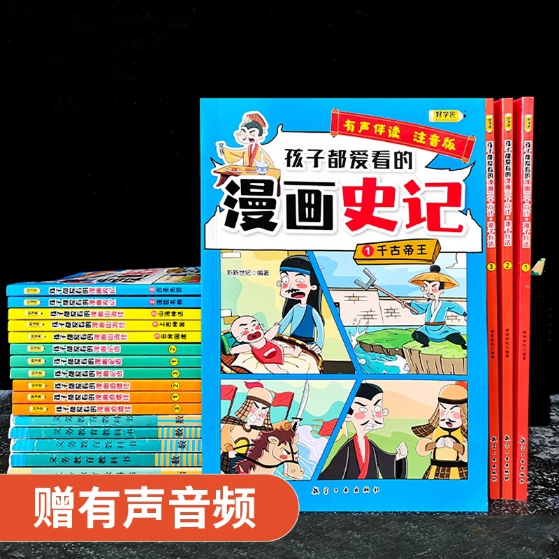 好学匠 孩子都爱看的漫画书山海经+史记+论语+孙子兵法+道德经全套15册 彩图注音历史故事经典原文名句临摹 小学生课外书必读经典