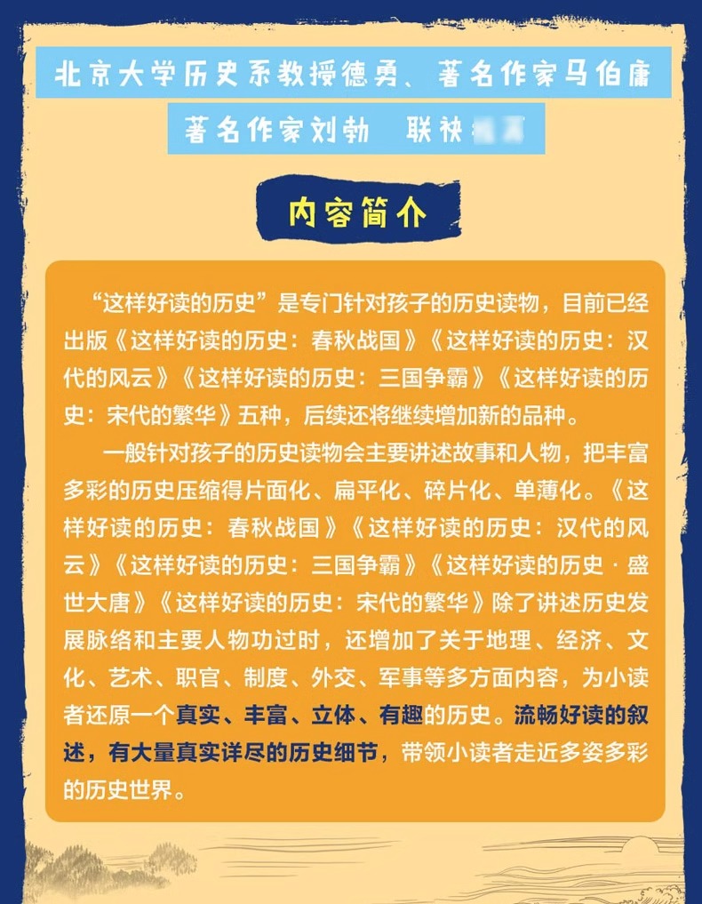 铿锵大明这样好读的历史盛世大唐宋代的繁华汉代的风云三国春秋战国夏商周文明之源中国古代知识书籍中华上下五千年小学生课外阅读 - 图0