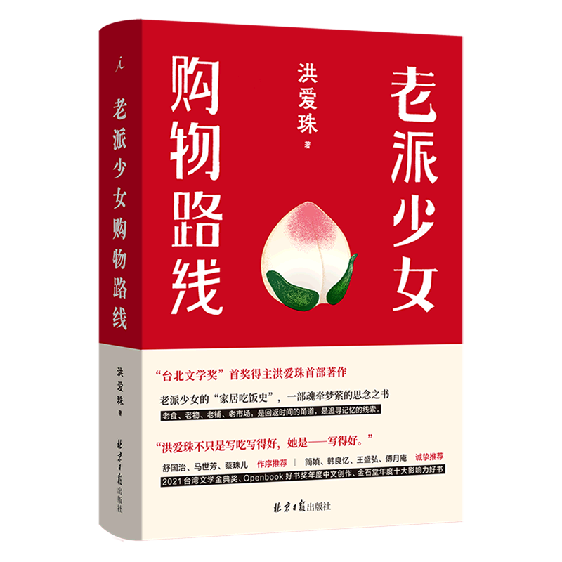 现货速发 老派少女购物路线 中文版 洪爱珠 著 精装 五感全开的饮食书写新声音 家居吃饭史 现当代散文文学作品集书籍 理想国 - 图3