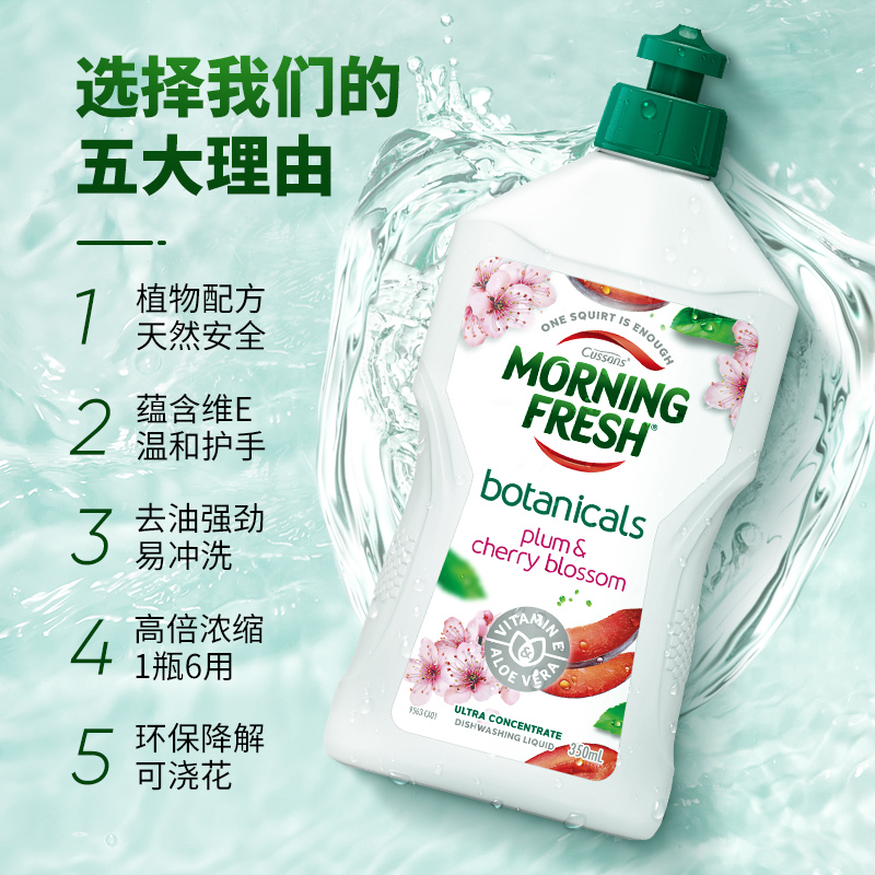 morning fresh超浓缩植物洗洁精 加信氏海外浓缩洗洁精