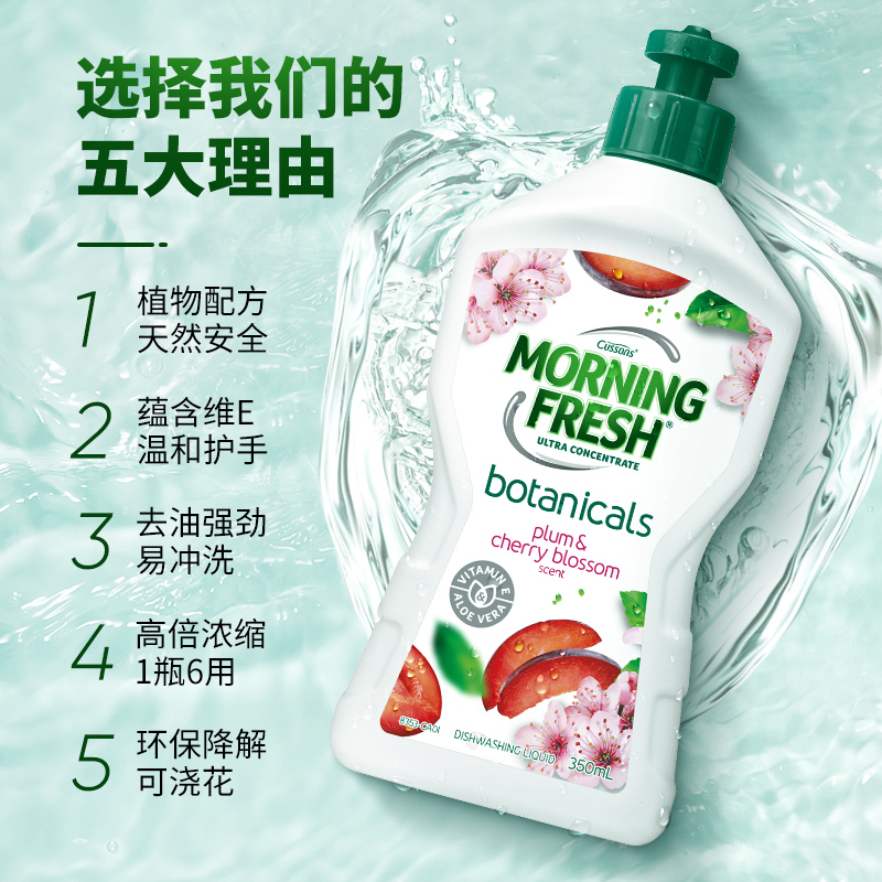 morning fresh超浓缩澳洲洗洁精 加信氏海外洗洁精