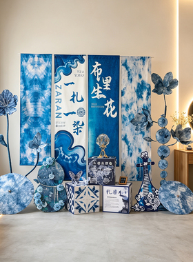 蓝色仿真花轻奢高档橱窗装饰场景布置宋式美学扎染挂布假花造景