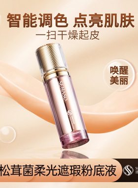 诗韩秀松茸菌遮瑕粉底液轻薄透气水润不卡粉妆感自然不假白服帖