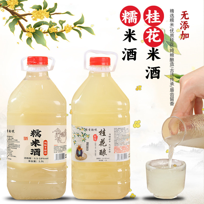 米酒糯米酒低度甜酒酿醪糟酒酿米酒酿醪糟酒酿米酒桂花酒低度微醺,淘宝优惠券,粉丝福利购,淘宝优惠卷