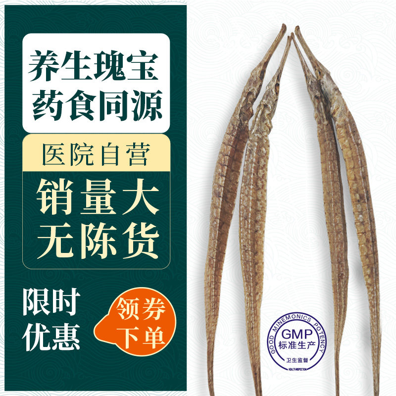 海龙干货海马男用温肾助阳拟海龙 桃子中医馆滋补经典方/精制中药材
