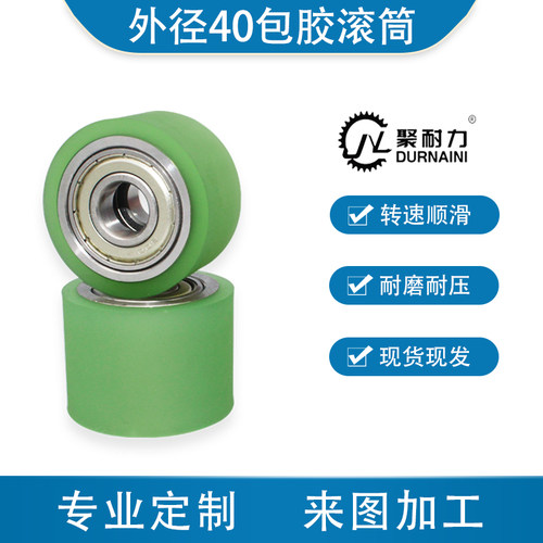 外径40mm聚氨酯包胶滚筒双轴承从动轮流水线输送机滚轮配件定制 - 图1