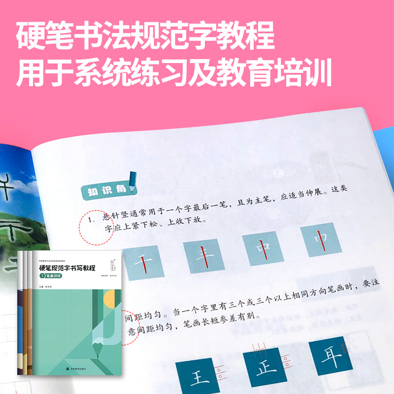 硬笔规范字书写教程小学语文同步写字训练教程一二三四五六年级上册下册书法班培训班教材张华庆中国硬笔书法协会指定培训教材 - 图0