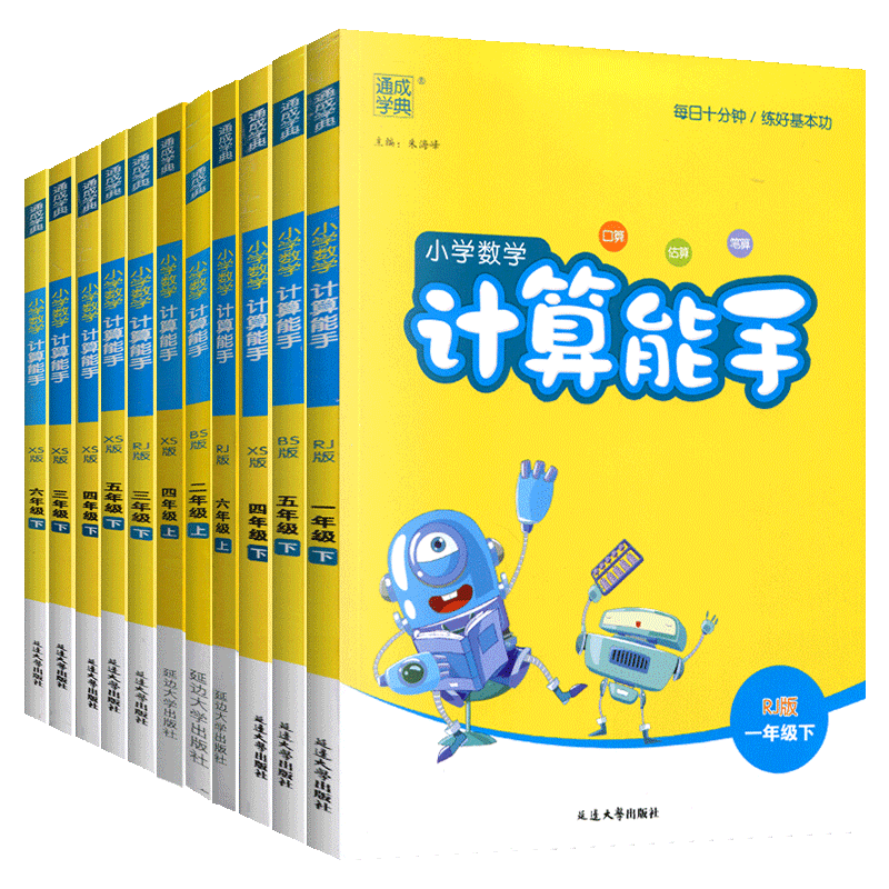 小学数学计算能手一年级二年级三年级四年级五年级六年级上册下册数学计算题强化训练人教版北师大版西师版通成学典小学专项训练-图3