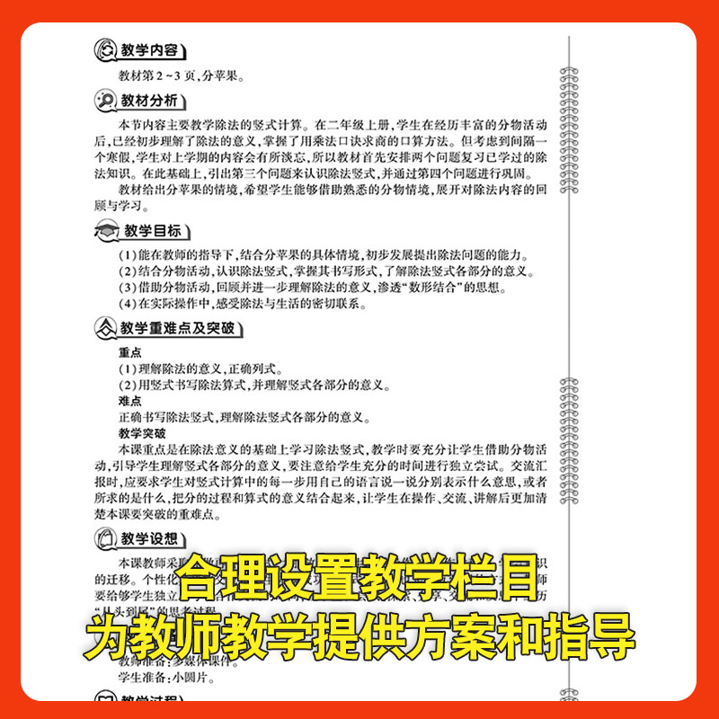 课程标准教案小学数学教案一二三四五六年级上册下册人教版北师大版西师版青岛版冀教版苏教版课堂教学设计与案例素质方略教案 - 图2