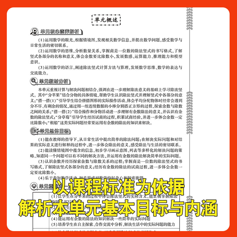 课程标准教案小学数学教案一二三四五六年级上册下册人教版北师大版西师版青岛版冀教版苏教版课堂教学设计与案例素质方略教案 - 图1