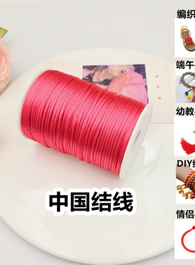 中国结线材5号7号手链红绳编织绳子编织线绳diy手工吊坠挂绳套装